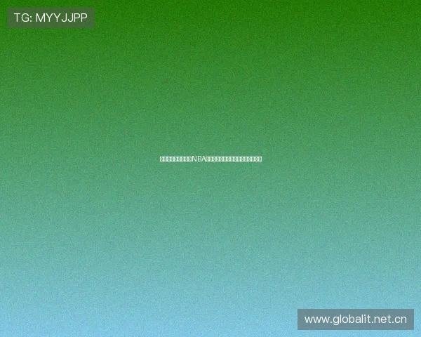 有哪些软件可以观看NBA直播？最全平台推荐及使用方法解析